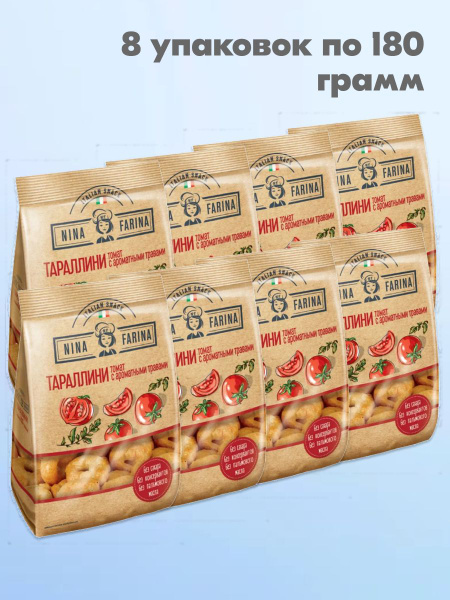 Сушки Nina Farina, тараллини с томатом и травами, 8 упаковок по 180 г ...