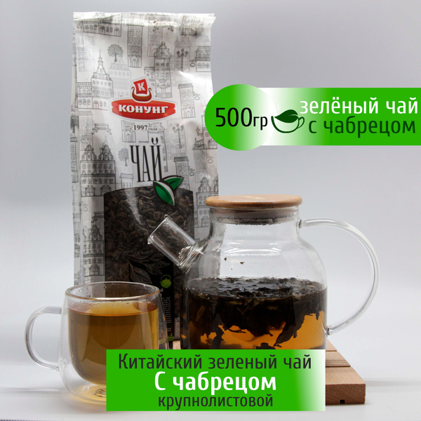 Чай зеленый с чабрецом 500 гр Китайский крупнолистовой Конунг - купить ...