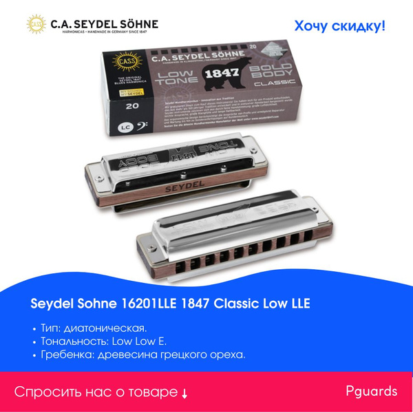 Губная гармошка Seydel Sohne 16201LLE - купить с доставкой по выгодным ...