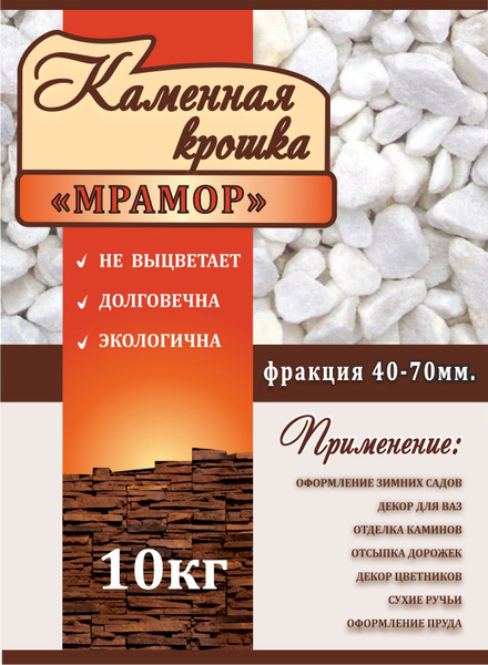 Мраморная крошка /20-40мм/10кг/ Белый щебень/Камень натуральный ...