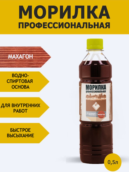 Морилка для дерева профессиональная ARMOUR, оттенок МАХАГОН, 0,5 л ...