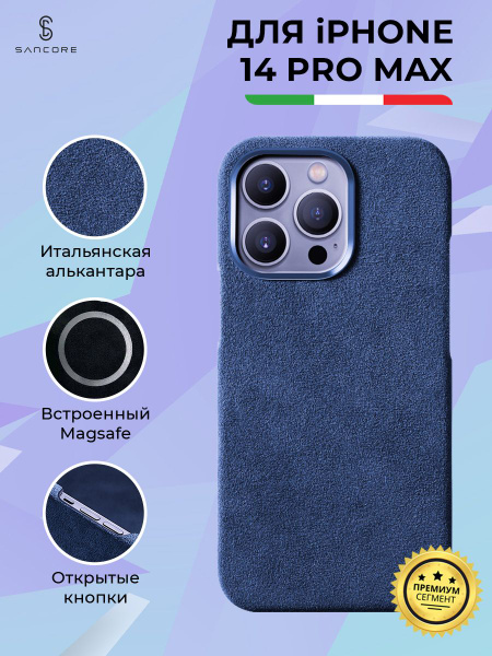 Чехол из алькантары (открытый) с MagSafe для "iPhone 14 Pro Max ...