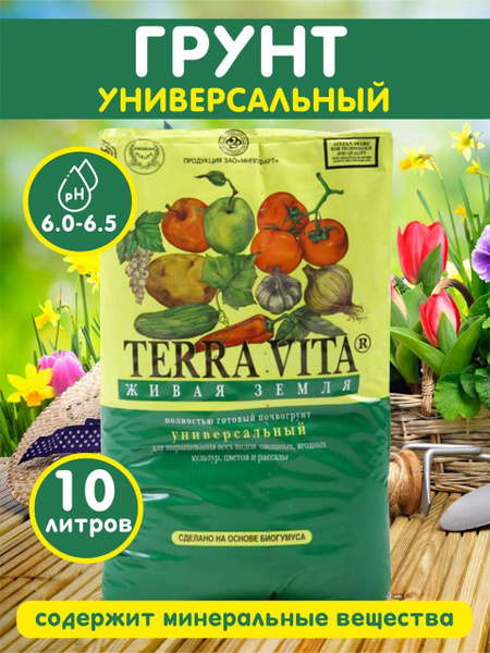 Грунт универсальный 10л Живая Земля нейтрал. - купить по низкой цене в ...
