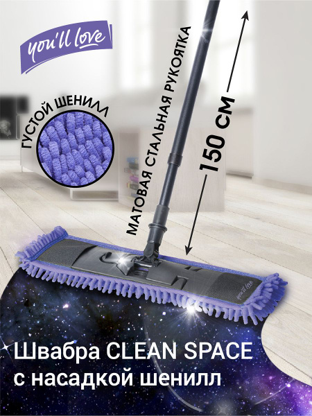 Швабра You'll love, 150 см - купить по низким ценам в интернет-магазине ...