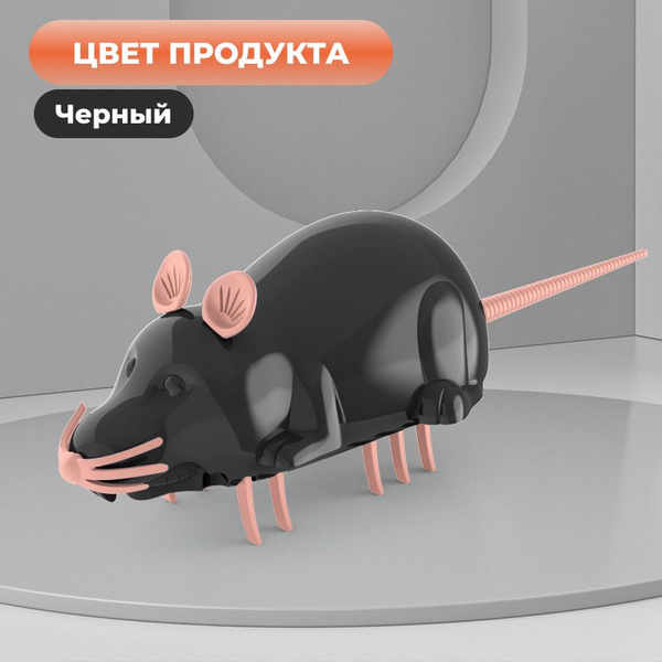 Автоматичесаая забавная игрушка для кошки Мышь черная - купить с ...