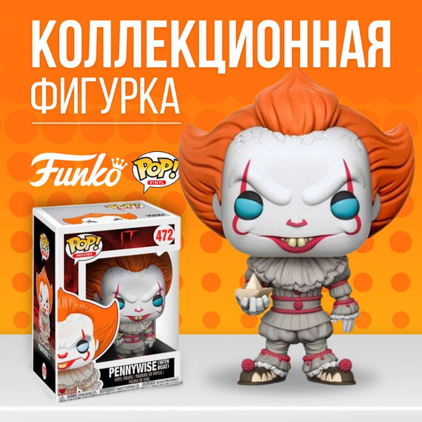 Фигурка Funko POP! IT Pennywise with boat / Фанко Поп Пеннивайз с ...