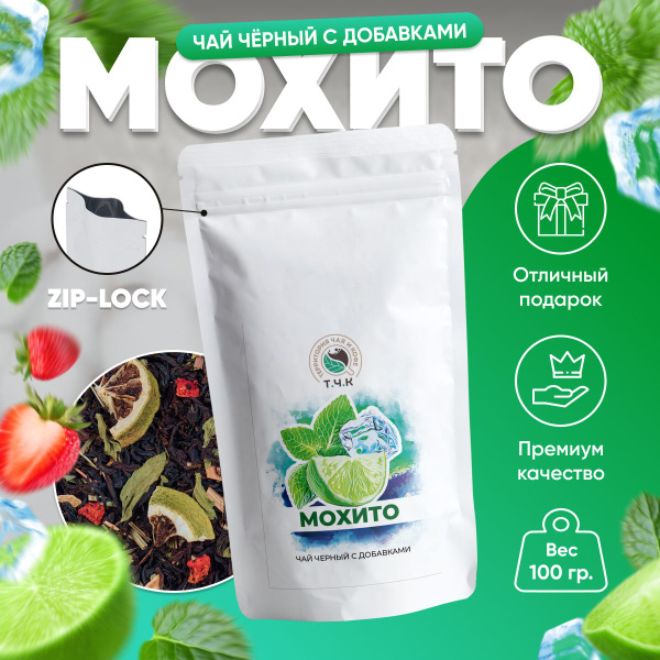 Чай листовой Т.Ч.К. "Мохито" черный, подарочный 100 гр. / Подарок на ...