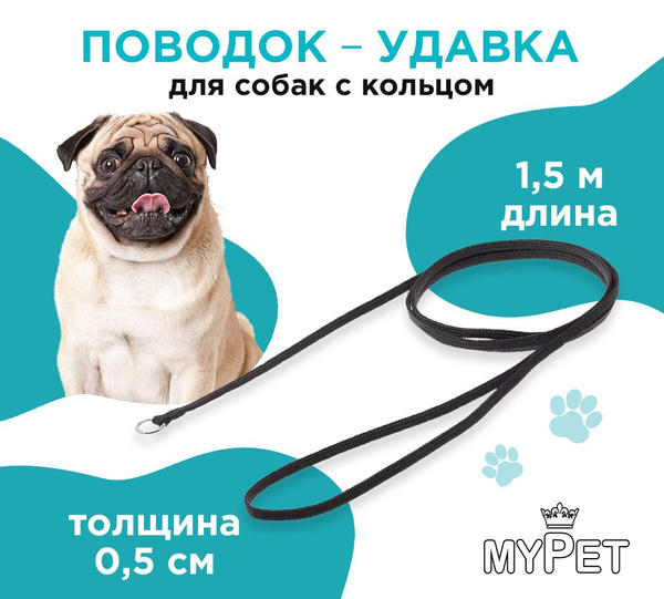 myPet Поводок-удавка с кольцом для собак 5мм*150см черный / ринговка ...