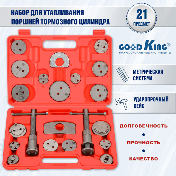 Приспособление для утапливания поршней тормозного цилиндра GOODKING YP ...