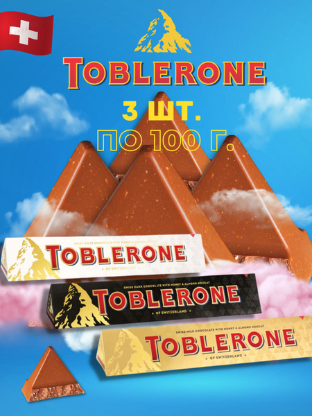 Шоколад Toblerone / Тоблерон набор из 3 вкусов (Темный, Белый, Молочный ...