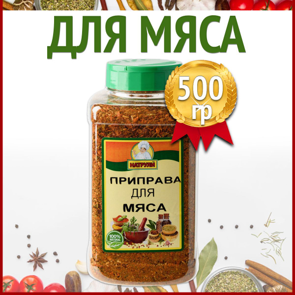 Приправа для мяса, банка 500 гр / приправы и специи для мясных блюд ...