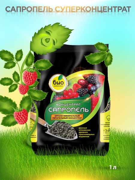 БИО-комплекс / Органическое удобрение Сапропель Суперконцентрат ...