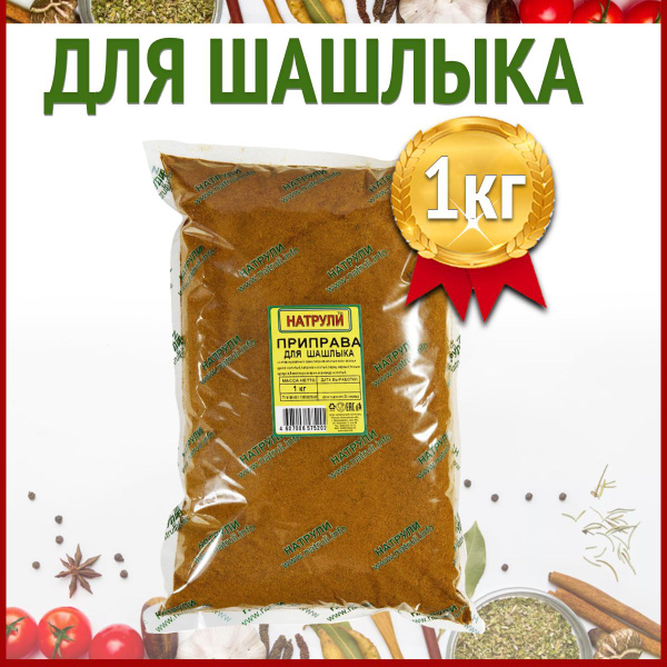 Приправа для шашлыка 1 кг / специи и приправы, специи для мяса, шашлыка ...