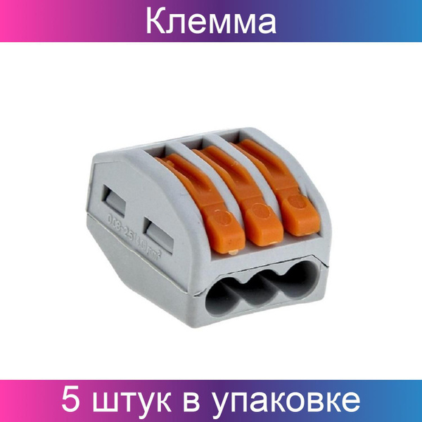Клемма EKF CMK 222-413 с рычагом 3х0,08-2,5мм2 5 штук в упаковке ...