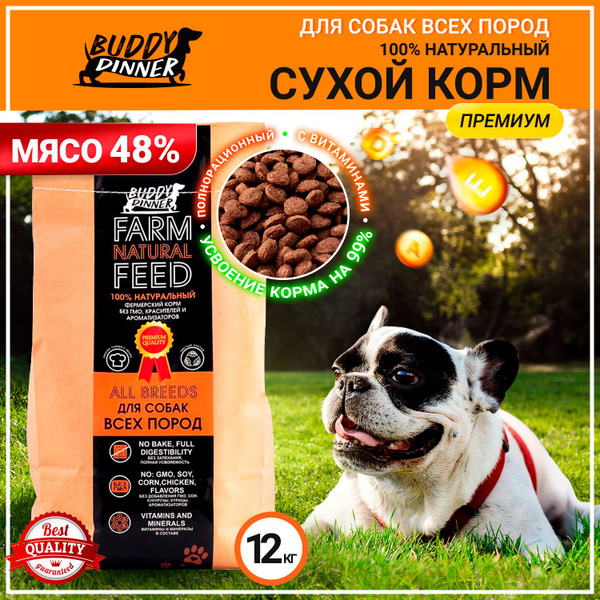 Корм сухой для собак всех пород BUDDY DINNER Премиум класса Orange Line ...
