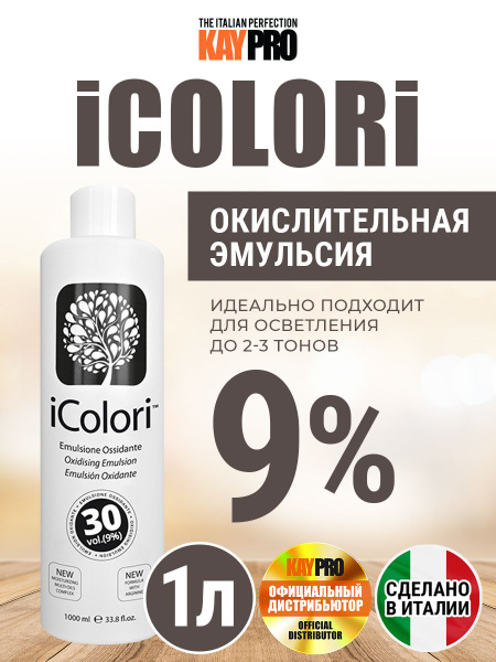 Окислительная эмульсия KAYPRO iColori 30 Vol. (9%) - 1000 мл. - купить ...