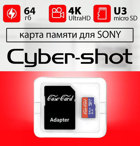 Карта памяти для SONY CYBER SHOT/ флешка подходит для телефона СОНИ ...
