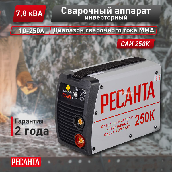 Сварочный аппарат Ресанта САИ250К (компакт) , 250 ампер , комплект ...