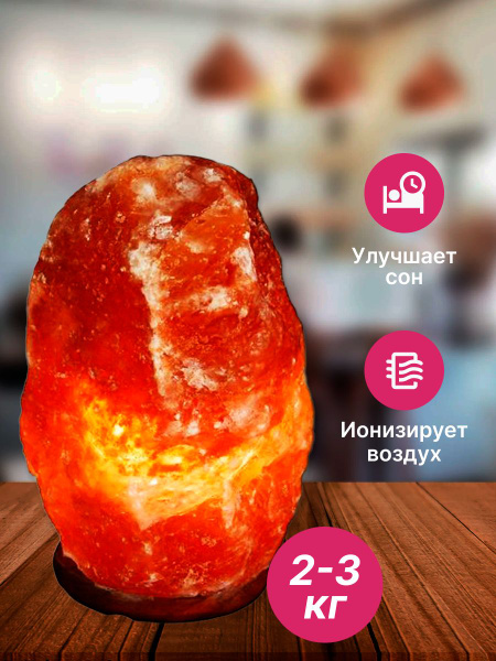 Солевая лампа ЭКО ПЛЮС 21463 - купить по доступным ценам в интернет ...