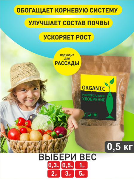 Рыбная мука для растений натуральное органическое удобрение осеннее ...