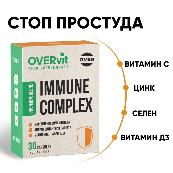Комплекс для иммунитета, витамин С, витамин д3, хелат цинка, селен, 30 ...