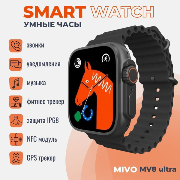 Купить смарт-часы MIVO MV8 Ultra, экран 2" - купить по низким ценам в ...
