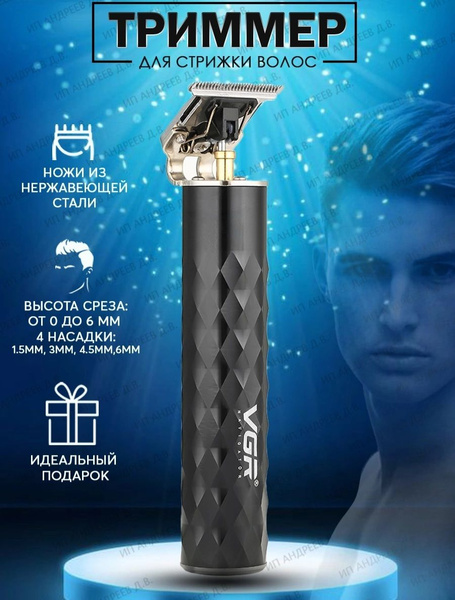 Купить триммер VGR V-170 по низкой цене: отзывы, фото, характеристики в ...