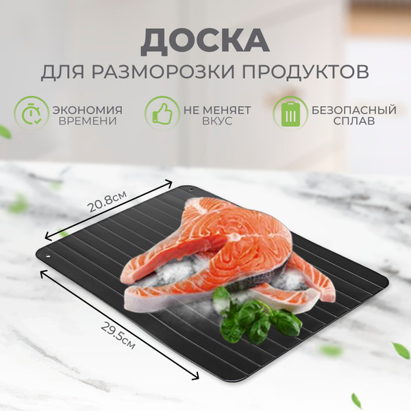 Доска для разморозки продуктов A&D store, 29.5х20.8 см, 1 шт купить по ...