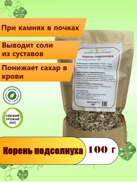 Корень подсолнуха, 100 г - купить с доставкой по выгодным ценам в ...