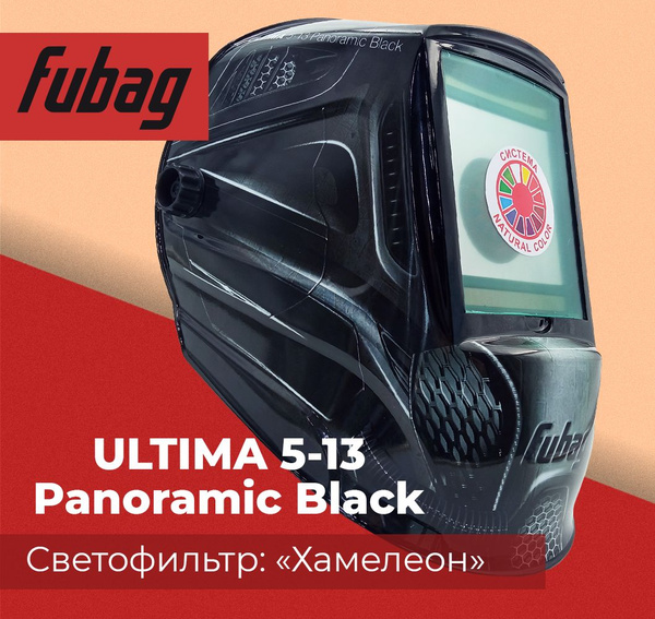 Сварочная маска Хамелеон Fubag Ultima Panoramic 5-13 Black купить на ...