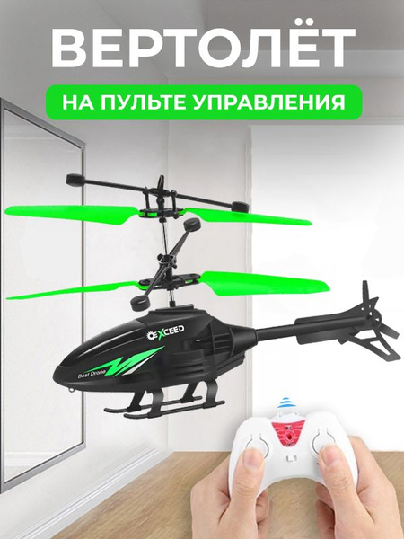 Вертолет радиоуправляемый на пульте управления светящийся - купить с ...