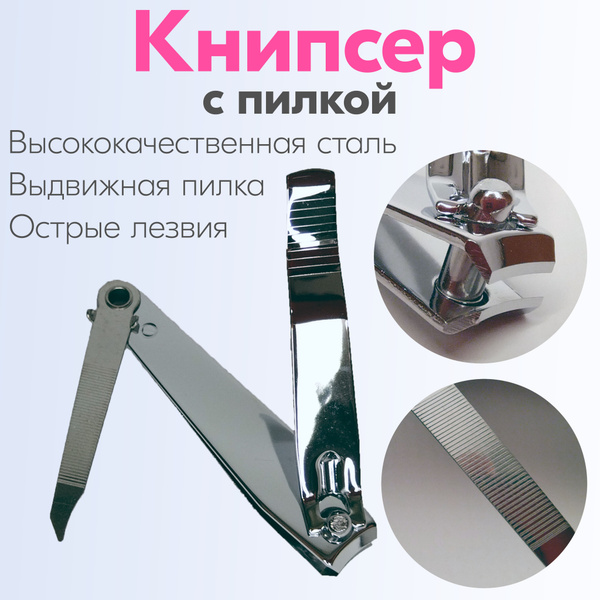Книпсер для ногтей - купить с доставкой по выгодным ценам в интернет ...