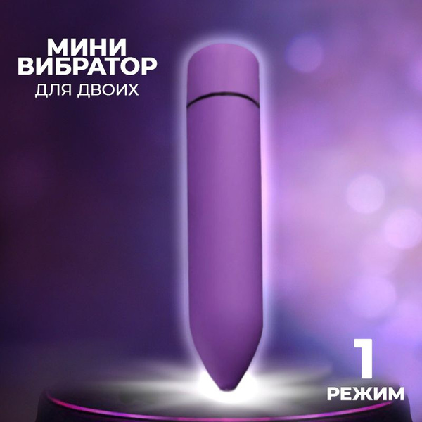 Вибропуля для женщин, мужчин, 1 режим - купить с доставкой по выгодным ...
