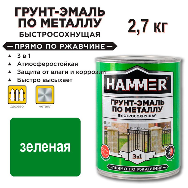 Грунт эмаль hammer. Грунт эмаль hammer