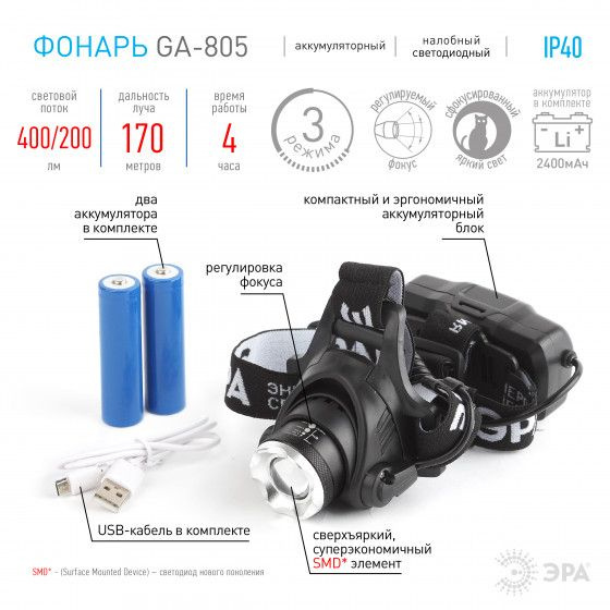 Налобный фонарь эра как поменять батарейки Фонарь светодиодный налобный CREE аккумулятор GA-805 рег фокус алюминий, литий 2