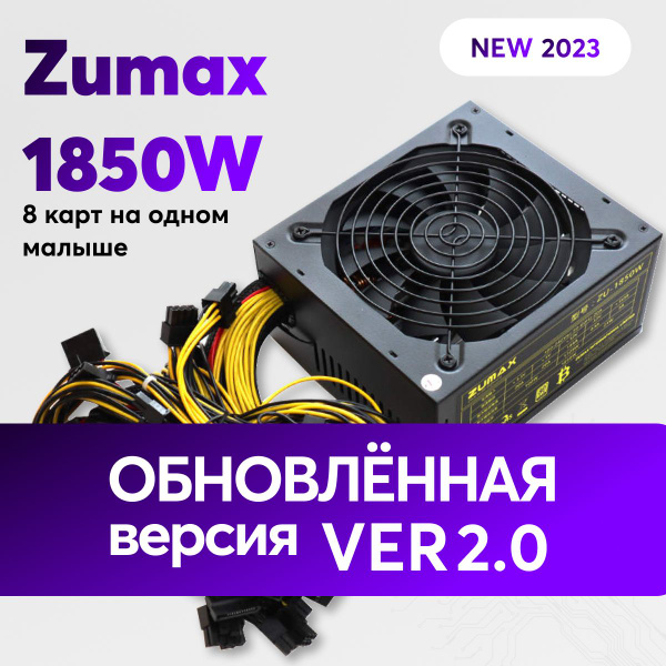 ZUMAX Серверный блок питания 1850w rev 2.0, 1850 Вт - купить с ...