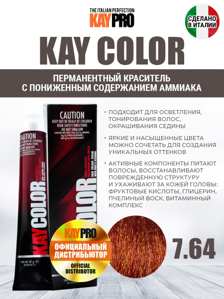 Kay Pro Color 7.64 Крем-краска аммиачная KAYPRO Kay Color блондин красно-медный - 100 ...