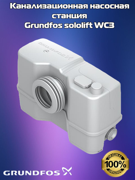 Канализационная установка Grundfos SOLOLIFT2 WC-3 (97775315)