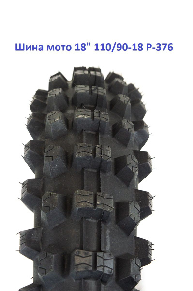 Yuanxing Мотошины 110/90 R18 - купить с доставкой по выгодным ценам в ...