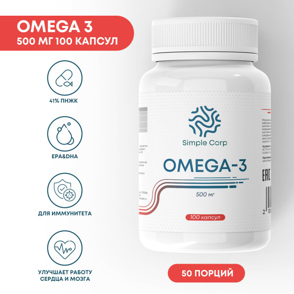Омега 3 Omega 3 для взрослых ПНЖК 500 мг 41% 100 капсул 50 порций ...