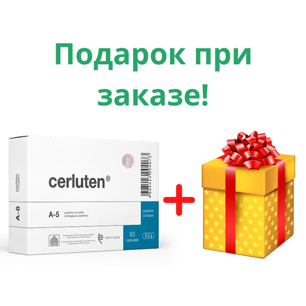 Церлутен 60 капсул - пептид мозга для нервной системы - купить с ...