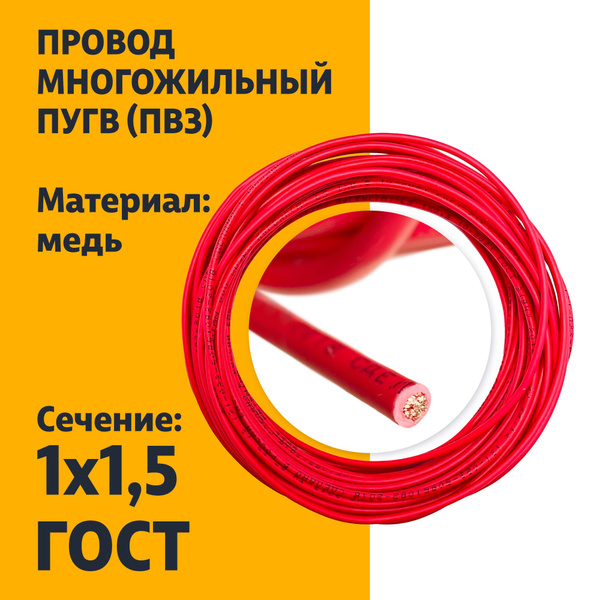 Электрический провод ПуГВ 1 1.5 мм² - купить по выгодной цене в ...