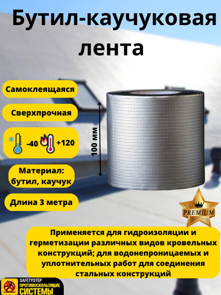 Бутил-каучуковая клейкая лента, водонепроницаемая, термостойкая, на ...