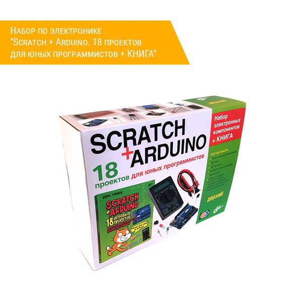 Набор по электронике "Scratch+Arduino. 18 проектов для юных ...
