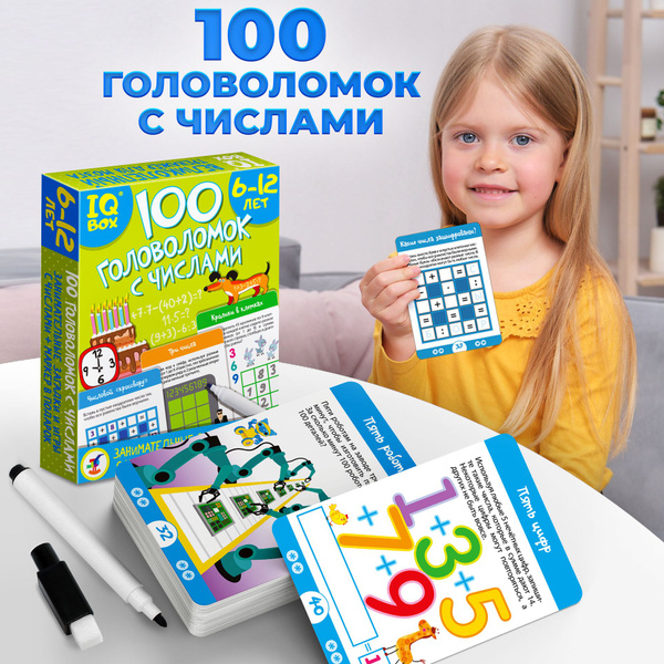 Развивающая игра Дрофа-Медиа IQ Box 100 Головоломок с числами - купить ...