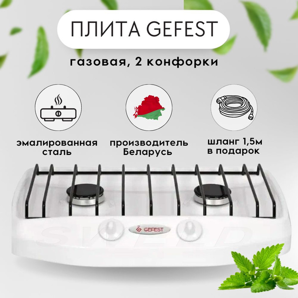 Gefest настольная плита ПГ 700-03(белая)/ПГ 700-02(коричневая), белый, коричневы