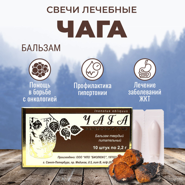Чага свечи лечебные ФУНГО ШИ экстракт, 10 штук купить на OZON по низкой ...