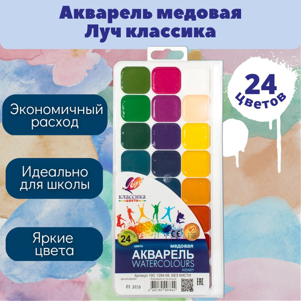Луч Краски акварельные 1 шт./ 160 г. - купить с доставкой по выгодным ...