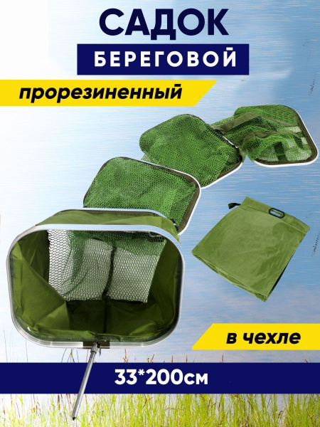 Садок рыболовный береговой металлический для рыбалки для рыбы купить на ...