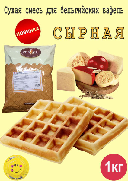 NORD. Вафли Бельгийские СЫРНЫЕ, 1 кг. - купить с доставкой по выгодным ...
